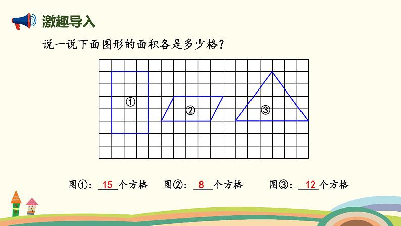 北师版小学数学三年级下册 5.2《面积单位》PPT课件02