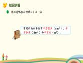 北師版小學(xué)數(shù)學(xué)三年級(jí)下冊(cè) 5.2《面積單位》PPT課件