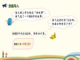 北師版小學(xué)數(shù)學(xué)三年級下冊 1.9《講故事》PPT課件