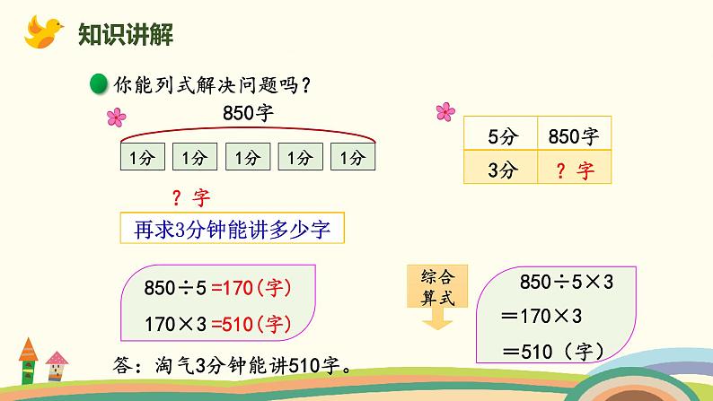 北师版小学数学三年级下册 1.9《讲故事》PPT课件04