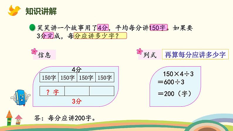 北师版小学数学三年级下册 1.9《讲故事》PPT课件05