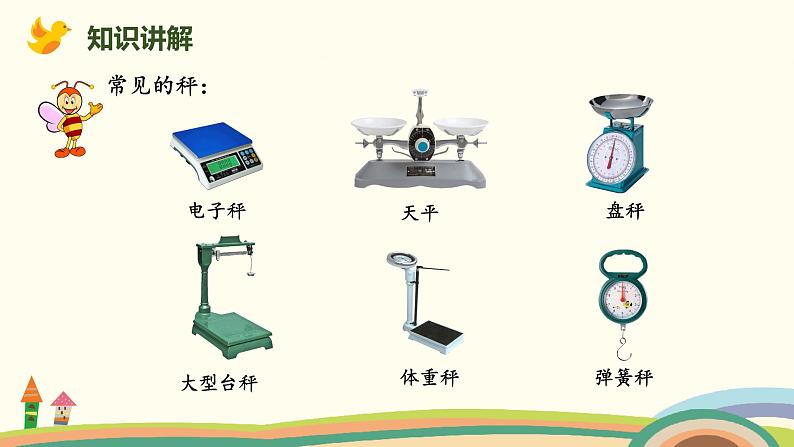 北师版小学数学三年级下册 4.1《有多重》PPT课件05