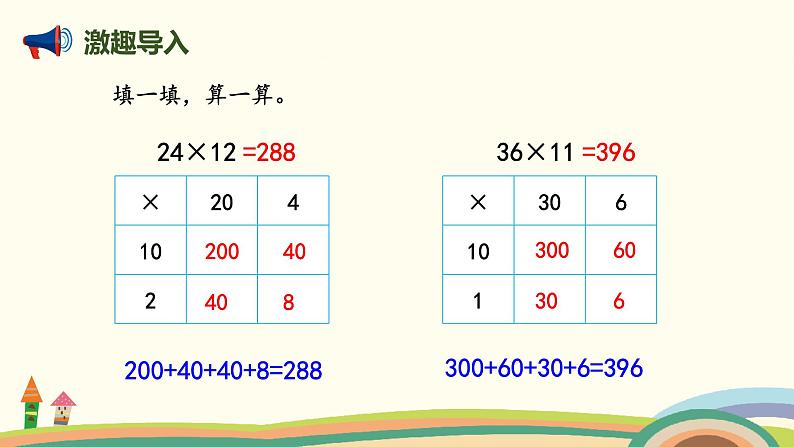 北师版小学数学三年级下册 3.3《队列表演（二）》PPT课件02