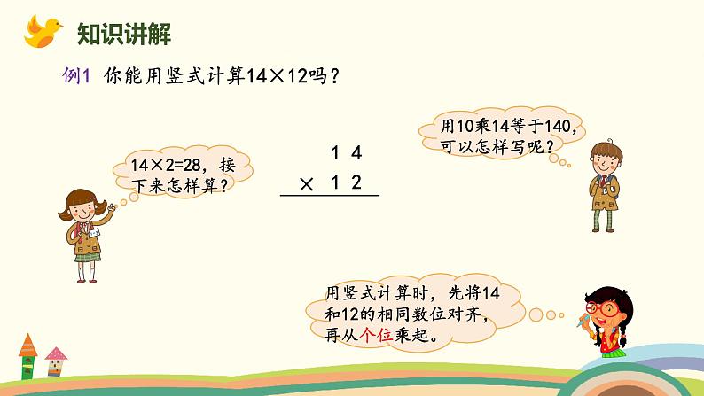 北师版小学数学三年级下册 3.3《队列表演（二）》PPT课件03