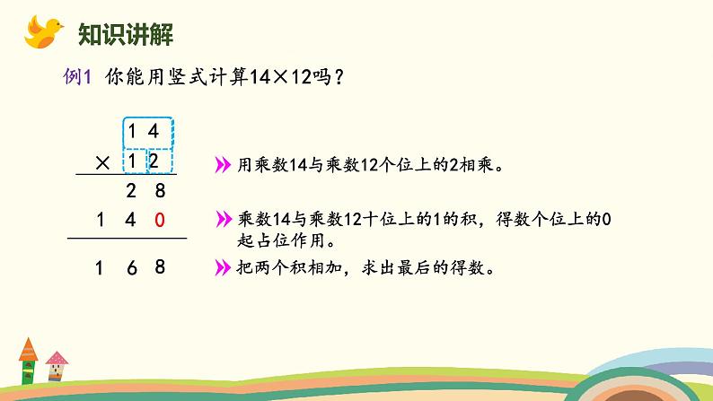 北师版小学数学三年级下册 3.3《队列表演（二）》PPT课件04