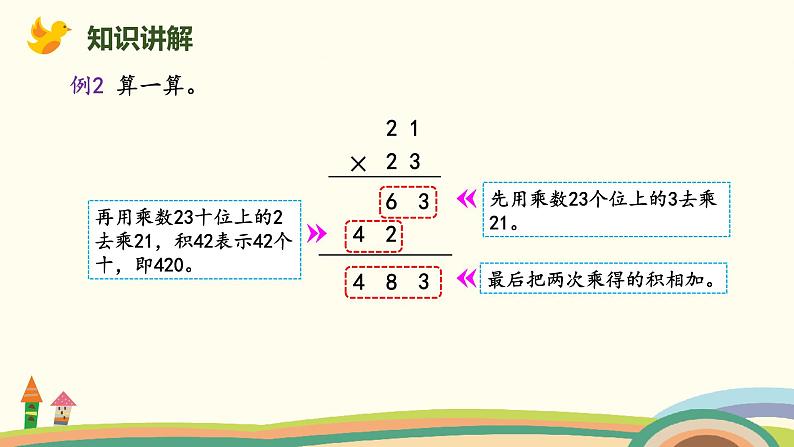 北师版小学数学三年级下册 3.3《队列表演（二）》PPT课件08