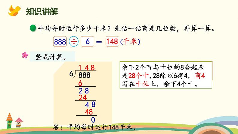 北师版小学数学三年级下册 1.3《商是几位数》PPT课件04