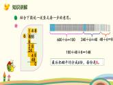 北師版小學(xué)數(shù)學(xué)三年級(jí)下冊(cè) 1.3《商是幾位數(shù)》PPT課件