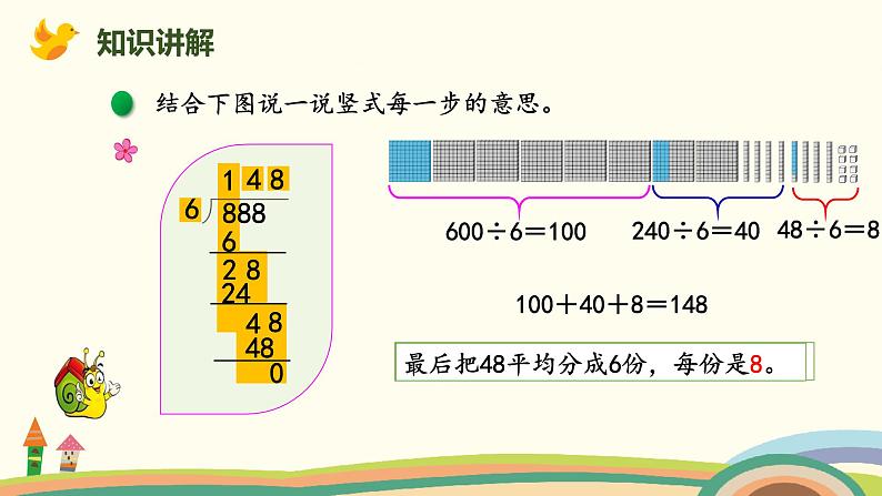 北师版小学数学三年级下册 1.3《商是几位数》PPT课件05