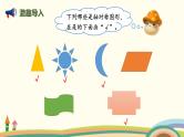 北师版小学数学三年级下册 2.3《平移和旋转》PPT课件