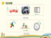 北师版小学数学三年级下册 2.3《平移和旋转》PPT课件