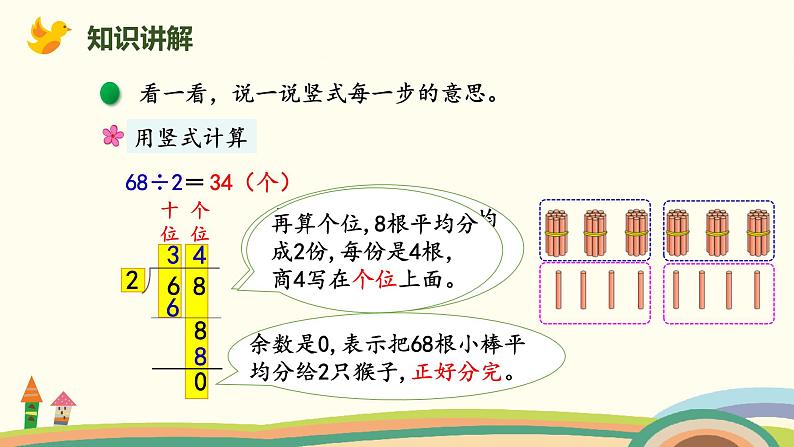 北师版小学数学三年级下册 1.1《分桃子》PPT课件04