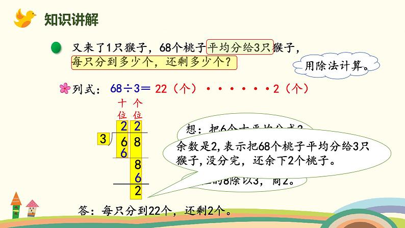 北师版小学数学三年级下册 1.1《分桃子》PPT课件05