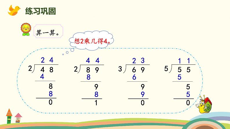 北师版小学数学三年级下册 1.1《分桃子》PPT课件06