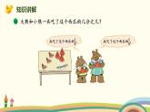 北师版小学数学三年级下册 6.6《吃西瓜》PPT课件