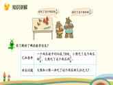 北師版小學(xué)數(shù)學(xué)三年級(jí)下冊(cè) 6.6《吃西瓜》PPT課件