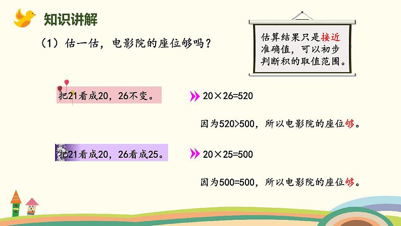 北师版小学数学三年级下册 3.4《电影院》PPT课件06