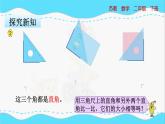 苏教版数学二年级下册：7.2《 直角、锐角和钝角的初步认识》PPT课件