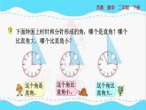 苏教版数学二年级下册：7.2《 直角、锐角和钝角的初步认识》PPT课件
