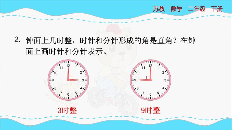 苏教版数学二年级下册：7.2《 直角、锐角和钝角的初步认识》PPT课件08