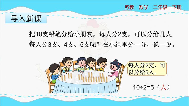 苏教版数学二年级下册：1.1《 有余数除法的含义》PPT课件03