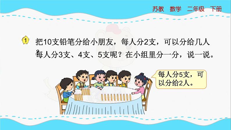 苏教版数学二年级下册：1.1《 有余数除法的含义》PPT课件06