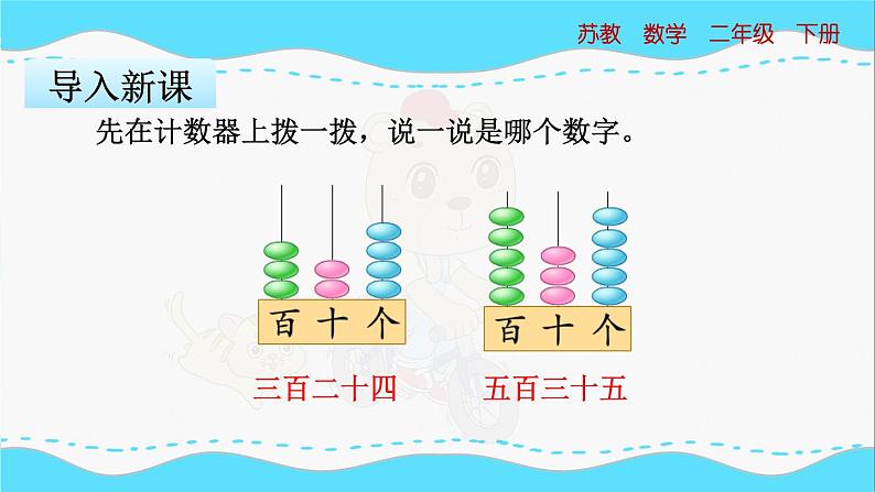 苏教版数学二年级下册：4.2《 千以内数的读写》PPT课件03