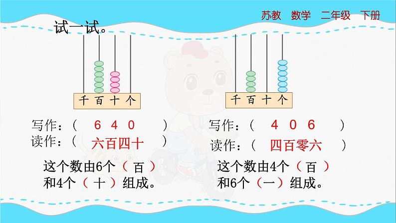 苏教版数学二年级下册：4.2《 千以内数的读写》PPT课件06