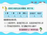 苏教版数学二年级下册：8.2《 简单数据的收集和整理》PPT课件