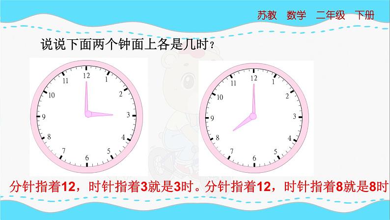 苏教版数学二年级下册：2.2《 认识几时几分》PPT课件05