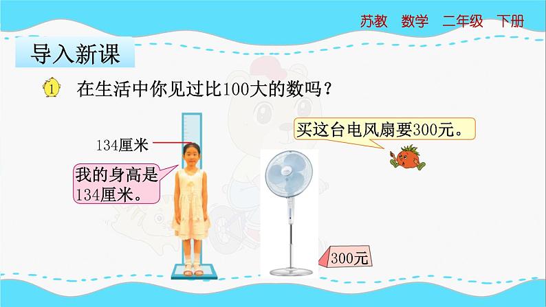 苏教版数学二年级下册：4.1《数数和千以内数的组成》PPT课件03