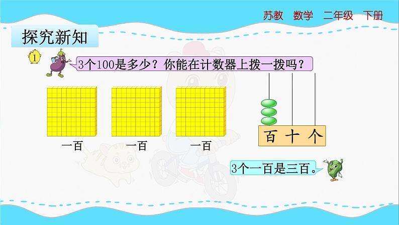 苏教版数学二年级下册：4.1《数数和千以内数的组成》PPT课件04