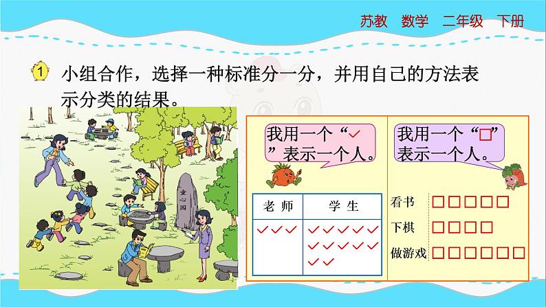 苏教版数学二年级下册：8.1《 按不同标准分类》PPT课件06