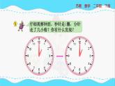 苏教版数学二年级下册：2.3《 认识秒》PPT课件