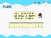 苏教版数学二年级下册：5.2《简单的单位换算》PPT课件