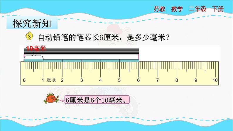 苏教版数学二年级下册：5.2《简单的单位换算》PPT课件第4页