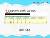 苏教版数学二年级下册：5.2《简单的单位换算》PPT课件