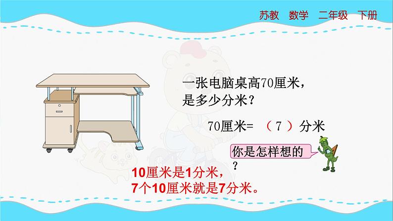 苏教版数学二年级下册：5.2《简单的单位换算》PPT课件第6页