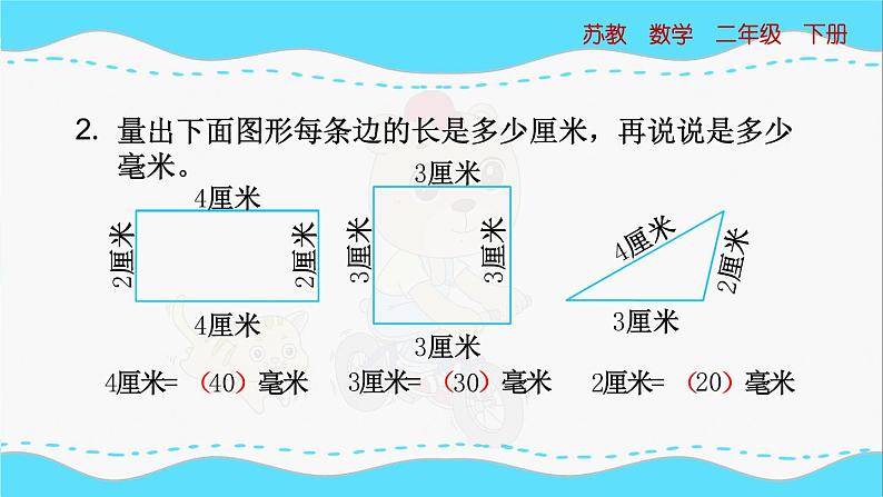 苏教版数学二年级下册：5.2《简单的单位换算》PPT课件第8页