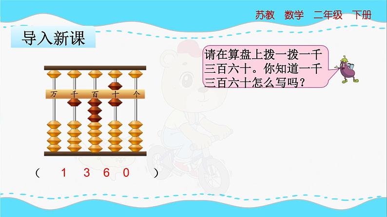 苏教版数学二年级下册：4.5《 万以内数的读写（中间有0）》PPT课件03