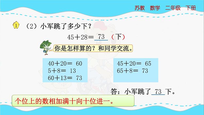 苏教版数学二年级下册：6.1《两位数加两位数的口算》PPT课件06