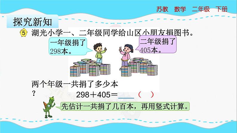 苏教版数学二年级下册：6.5《三位数加法的笔算（连续进位）》PPT课件04