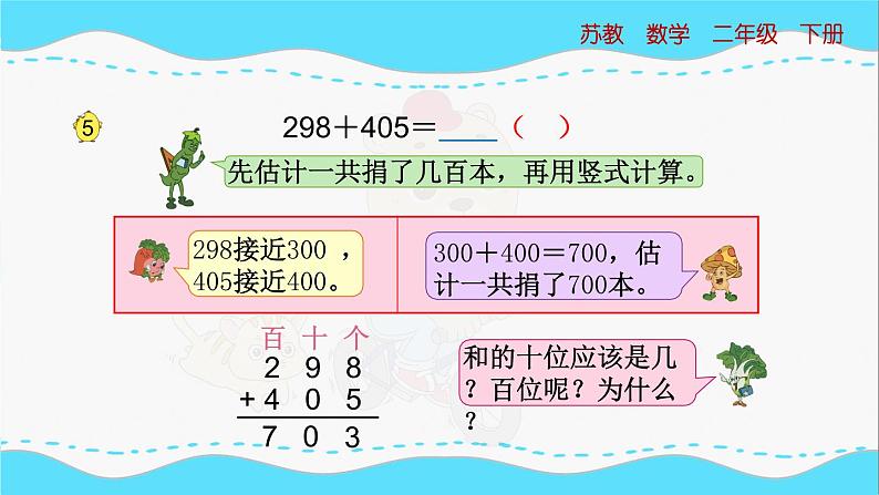 苏教版数学二年级下册：6.5《三位数加法的笔算（连续进位）》PPT课件05