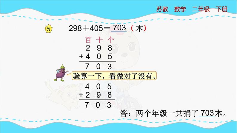 苏教版数学二年级下册：6.5《三位数加法的笔算（连续进位）》PPT课件06