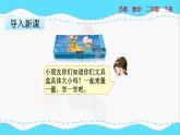苏教版数学二年级下册：5.1《 认识分米和毫米》PPT课件