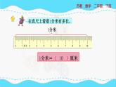 苏教版数学二年级下册：5.1《 认识分米和毫米》PPT课件