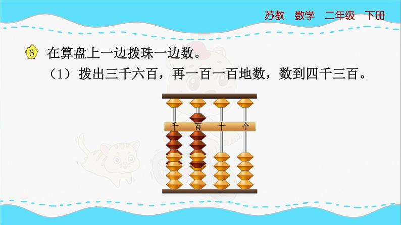 苏教版数学二年级下册：4.4《 万以内数的组成与读写（中间没有0）》PPT课件07