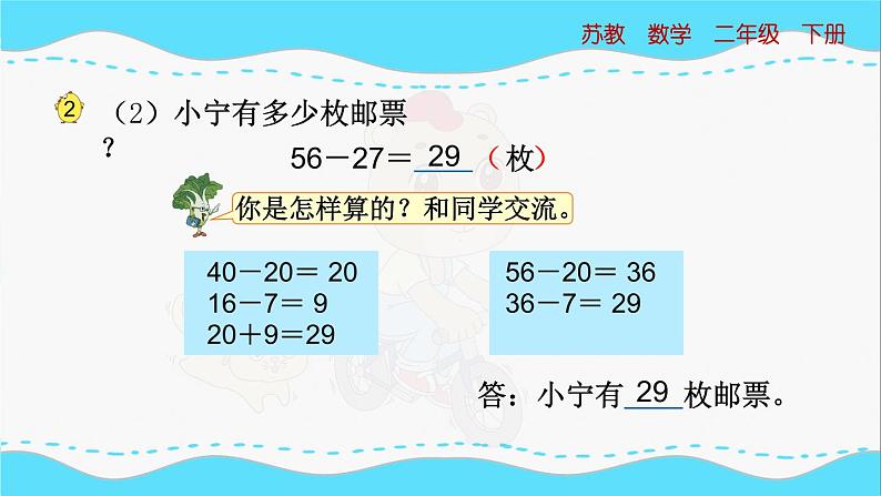 苏教版数学二年级下册：6.2《 两位数减两位数的口算》PPT课件06