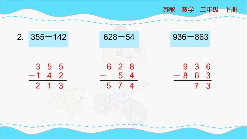 苏教版数学二年级下册：6.6 《三位数减法的笔算（退位），验算》PPT课件08