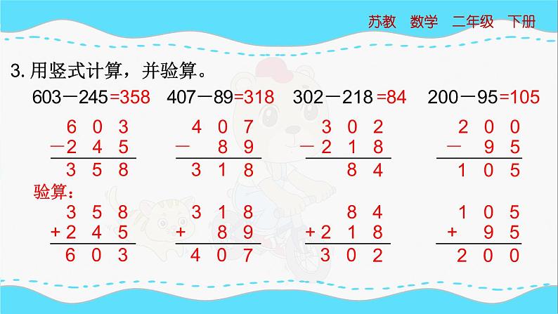 苏教版数学二年级下册：6.7《三位数减法的笔算（隔位退位）》PPT课件08